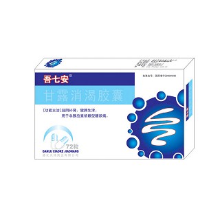 甘露消渴膠囊(久銘) 甘露消渴膠囊(久銘)