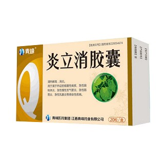 炎立消膠囊(青峰)