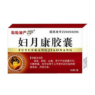 婦月康膠囊(粒粒迪嚴(yán)) 婦月康膠囊(粒粒迪嚴(yán))