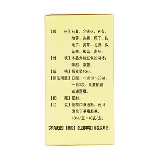 清熱解毒口服液(10ml*10支) 清熱解毒口服液(10ml*10支)