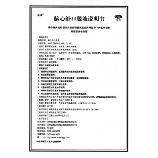 腦心舒口服液(10ml*10支) 腦心舒口服液(10ml*10支)