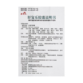 肝復(fù)樂膠囊功效作用廠家 肝復(fù)樂膠囊功效作用廠家
