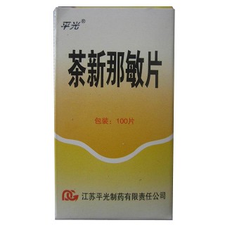 茶新那敏片(平光) 茶新那敏片(平光)