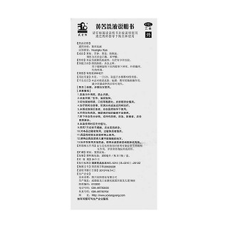 黃苦洗液功效作用廠家