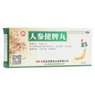 人參健脾丸(天圣)