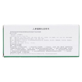 人參健脾丸功效作用廠家 人參健脾丸功效作用廠家