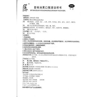 麥味地黃口服液功效作用廠家