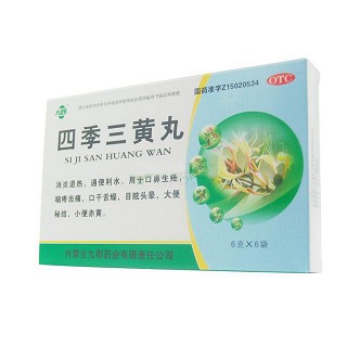 四季三黃丸 四季三黃丸