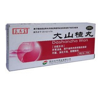 大山楂丸(玉啟堂)