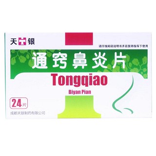 通竅鼻炎片(天銀)