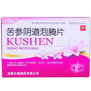 苦參陰道泡騰片(天銀)