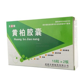 黃柏膠囊(天銀)