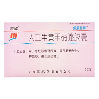 人工牛黃甲硝唑膠囊(雷蒙舒雅)