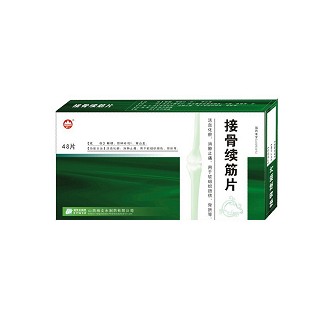 接骨續(xù)筋片 接骨續(xù)筋片