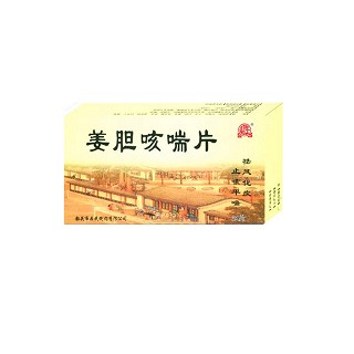 姜膽咳喘片(居民)