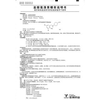 鹽酸氨溴索糖漿功效作用廠家 鹽酸氨溴索糖漿功效作用廠家