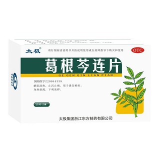 葛根芩連片 葛根芩連片