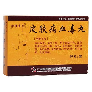 皮膚病血毒丸(凈雪益夫) 皮膚病血毒丸(凈雪益夫)