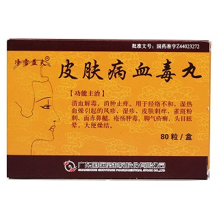 皮膚病血毒丸價格 皮膚病血毒丸價格