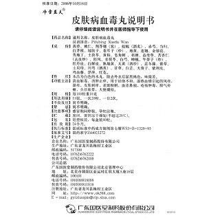 皮膚病血毒丸功效作用廠家 皮膚病血毒丸功效作用廠家