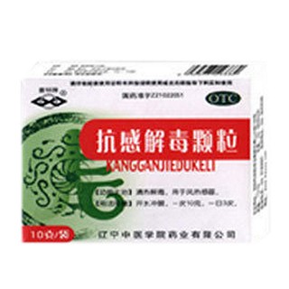 抗感解毒顆粒(中醫(yī)學(xué)院)