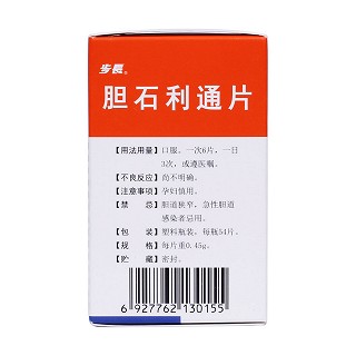 膽石利通片功效作用廠家 膽石利通片功效作用廠家
