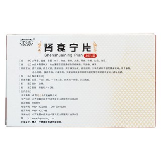 腎衰寧片(德元堂) 腎衰寧片(德元堂)