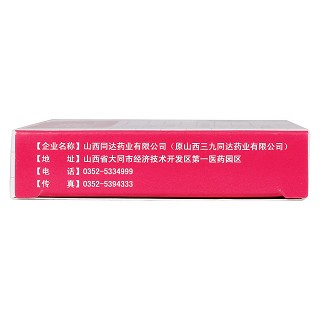 苦參堿栓(50mg*7枚) 苦參堿栓(50mg*7枚)