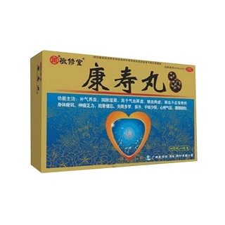 康壽丸(敬修堂)