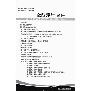 金酸萍片功效作用廠家