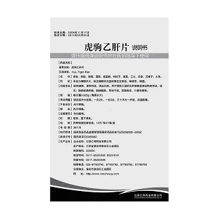 虎駒乙肝片(0.625g*12片/盒)