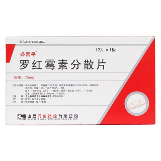 羅紅霉素分散片價格 羅紅霉素分散片價格
