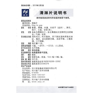 清淋片(0.5g*12s*2板) 清淋片(0.5g*12s*2板)