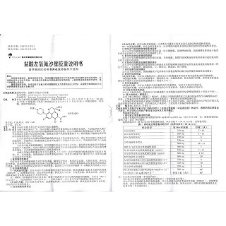 鹽酸左氧氟沙星膠囊(0.1g*12s) 鹽酸左氧氟沙星膠囊(0.1g*12s)