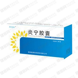炎寧膠囊