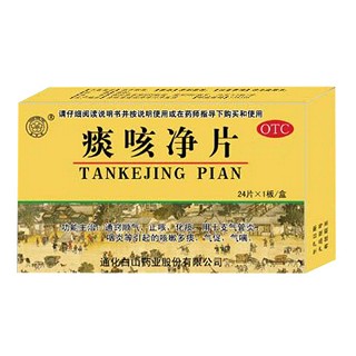 痰咳凈片(白山)