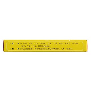 藿香祛暑軟膠囊價格 藿香祛暑軟膠囊價格