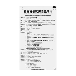藿香祛暑軟膠囊(0.45g*12s) 藿香祛暑軟膠囊(0.45g*12s)