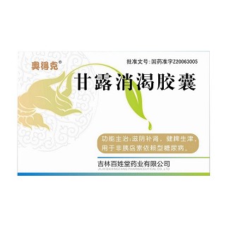 甘露消渴膠囊(奧得克) 甘露消渴膠囊(奧得克)