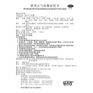 藿香正氣膠囊功效作用廠家