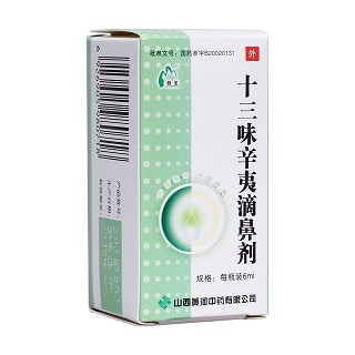 十三味辛夷滴鼻劑(黃河)