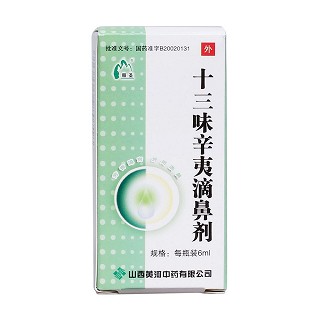十三味辛夷滴鼻劑價格 十三味辛夷滴鼻劑價格