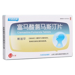 富馬酸氯馬斯汀片(斯諾平)