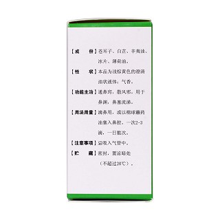 蒼夷滴鼻油(頤圣) 蒼夷滴鼻油(頤圣)