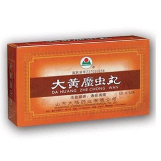 大黃庶蟲(chóng)丸（大黃?蟲(chóng)丸）(大陸)