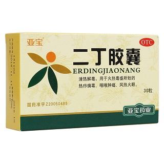 二丁膠囊(亞寶藥業(yè))