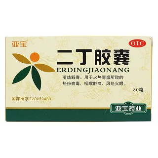 二丁膠囊價格