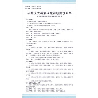 硫酸慶大霉素碳酸鉍膠囊功效作用廠家 硫酸慶大霉素碳酸鉍膠囊功效作用廠家