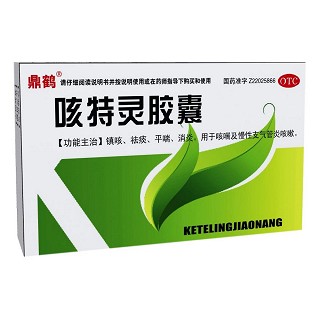 咳特靈膠囊(鼎鶴)