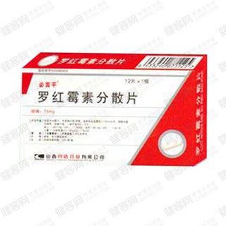 羅紅霉素分散片(必言平)